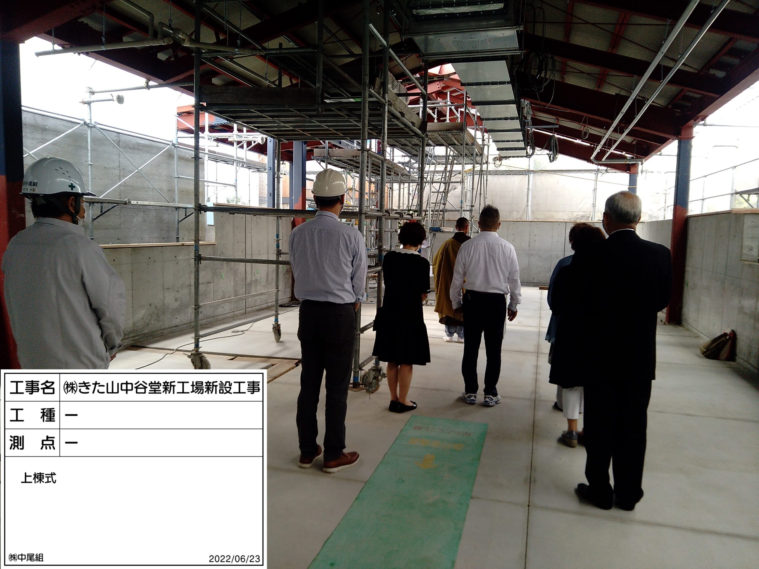 株式会社きた山中谷堂新工場新築工事
