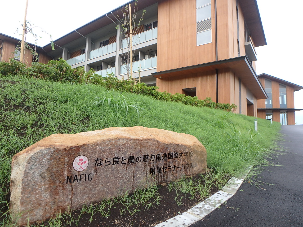 NAFIC附属セミナーハウス外構工事