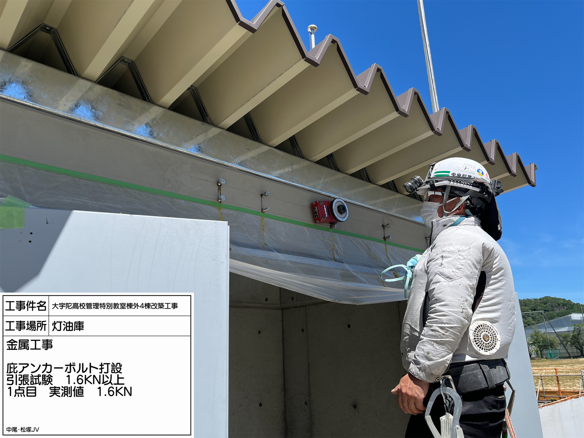 「大宇陀高校管理特別教室棟外4棟改築工事」(建築工事)