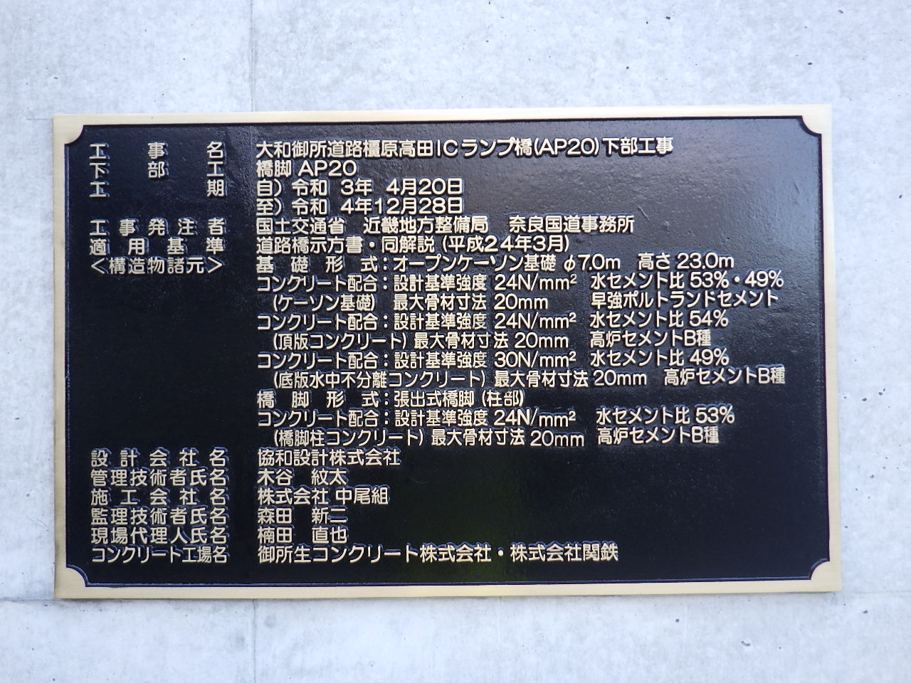 大和御所道路橿原高田ICランプ橋（AP20）下部工事