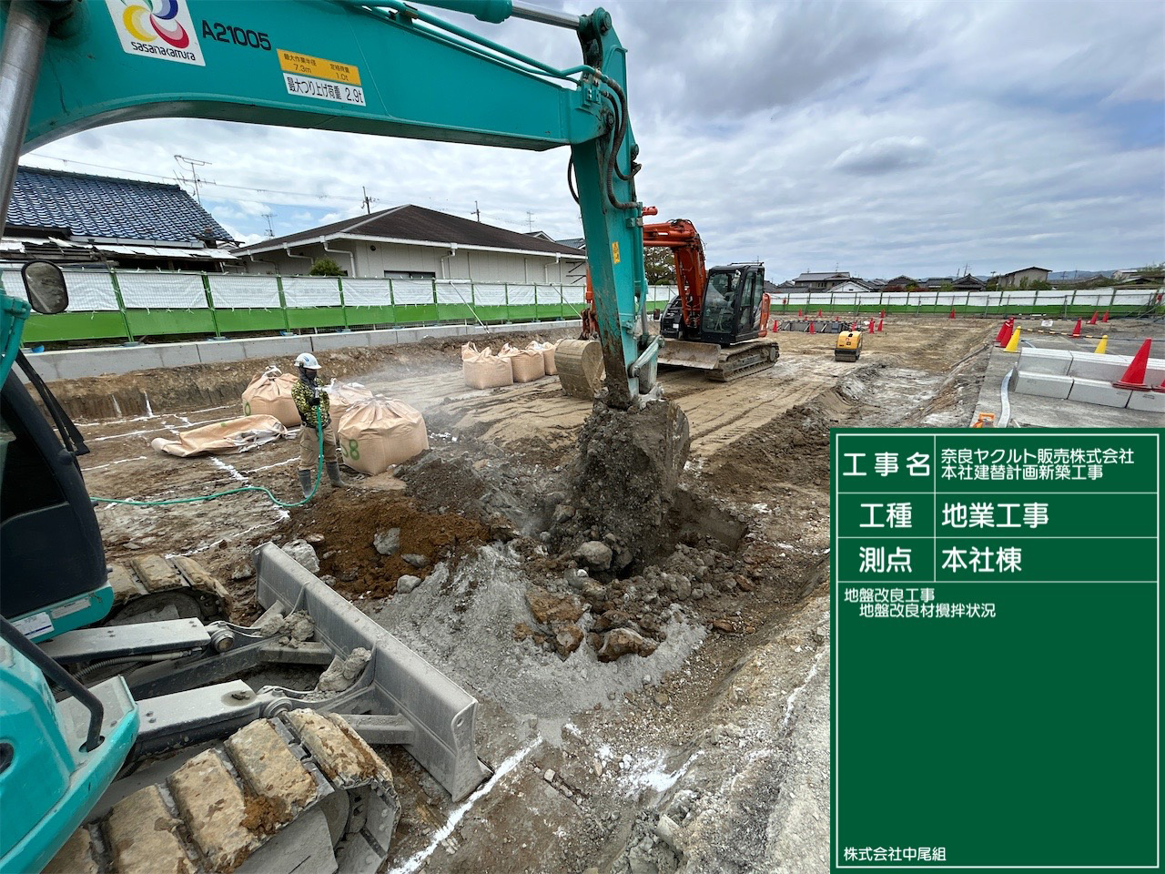 奈良ヤクルト販売株式会社 本社建替計画 新築工事